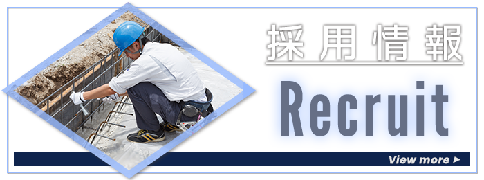 採用情報